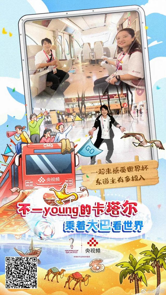 开云娱乐-央视频《不一young的卡塔尔》：差异化节目实力破圈