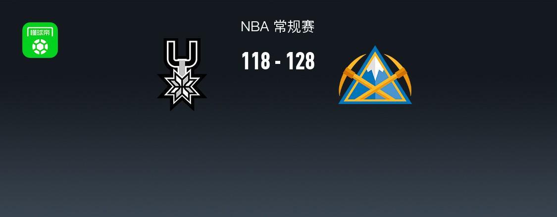 开云体育-NBA战报：掘金128-118马刺取NBA12连胜，斯特劳瑟25+6+3